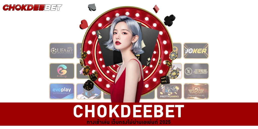 CHOKDEEBET ทางเข้า