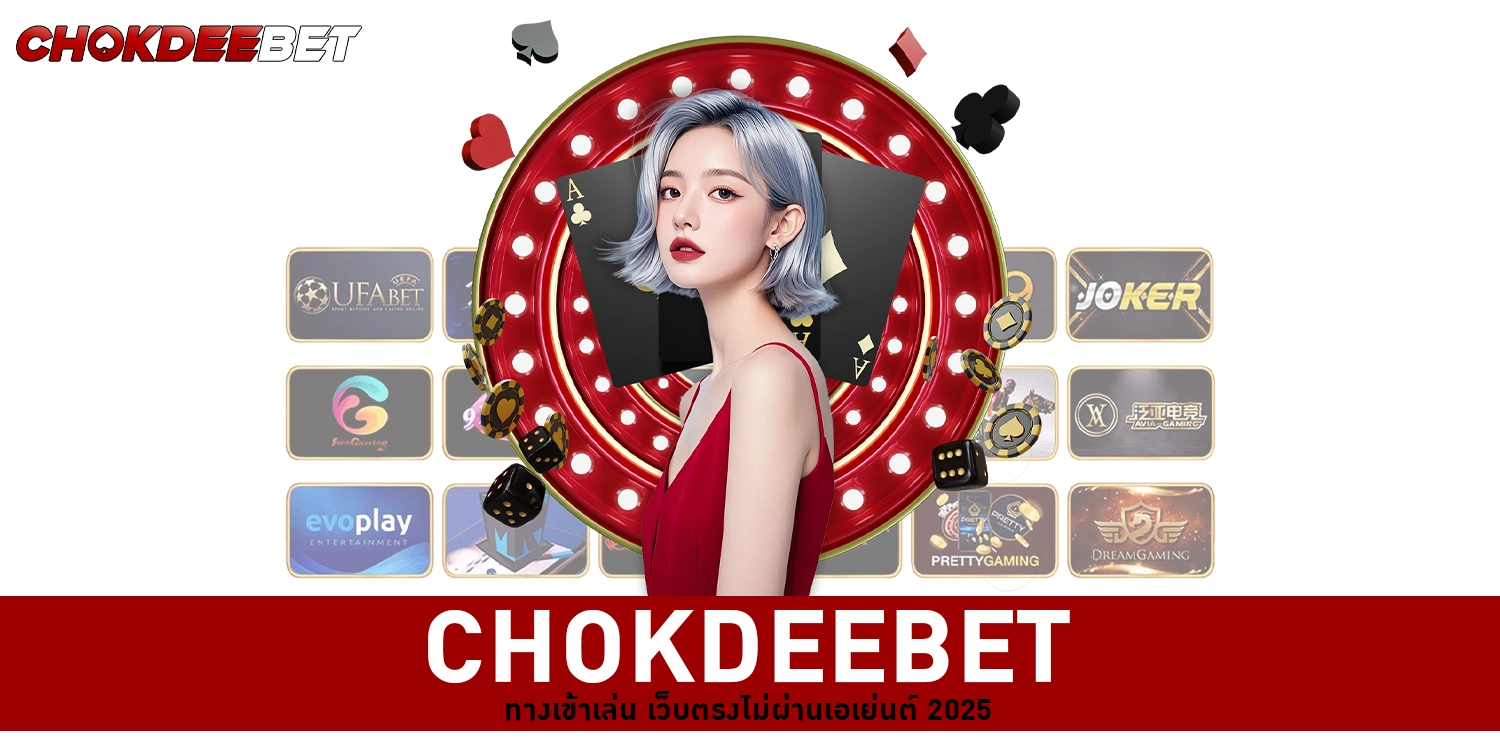 CHOKDEEBET ทางเข้า