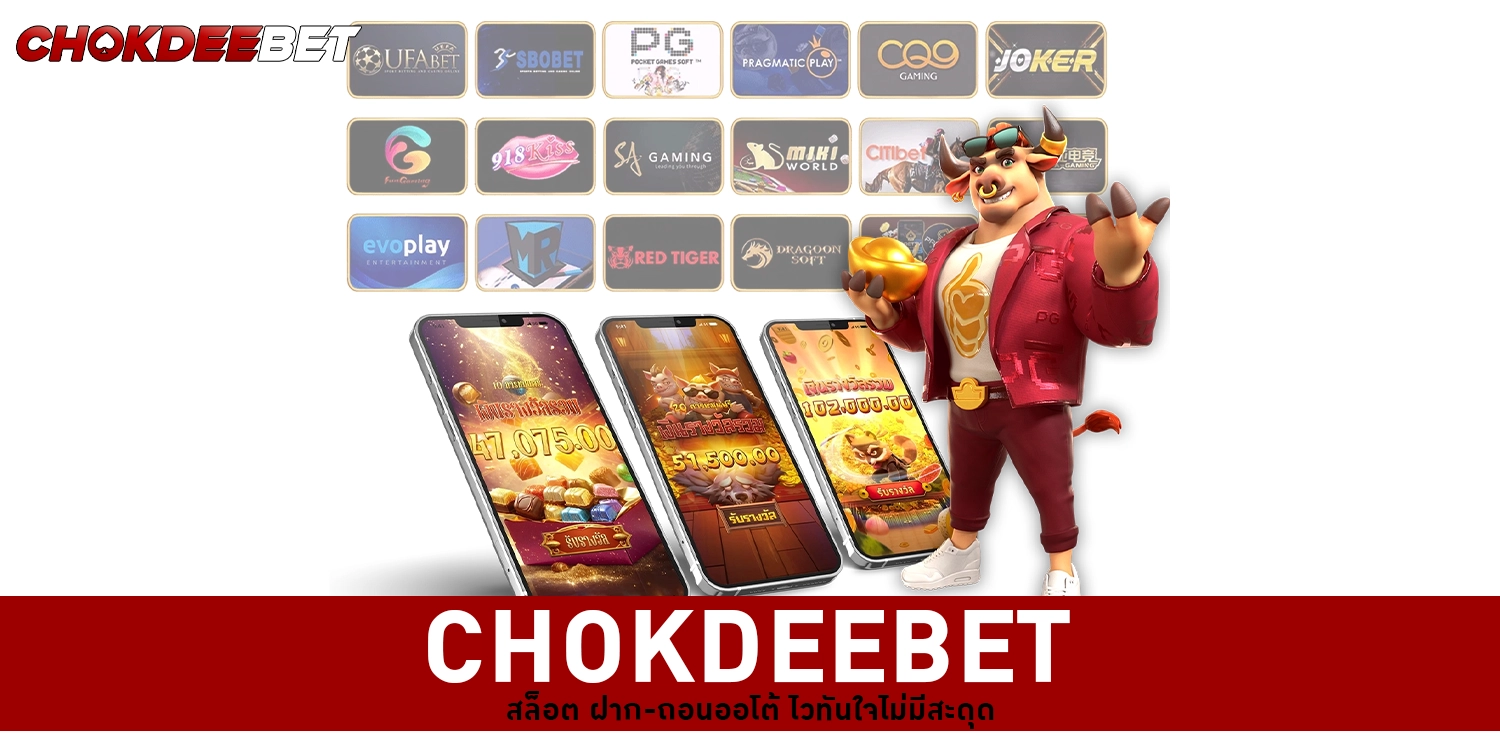 CHOKDEEBET สล็อต