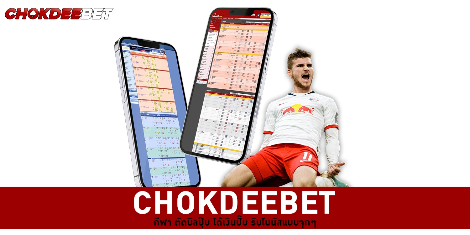 CHOKDEEBET กีฬา
