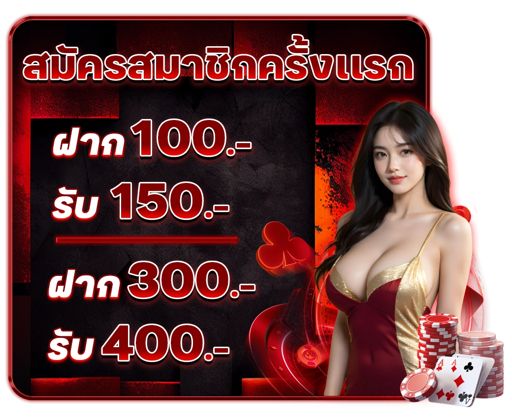 สมัครสมาชิก