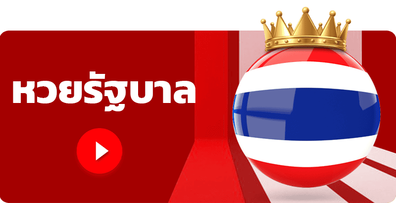 Lottoโชคดีเบท